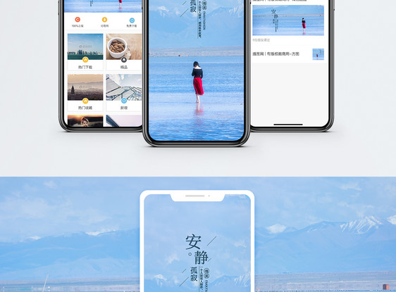 安静手机海报配图图片