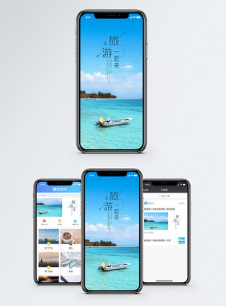 旅游手机海报配图图片