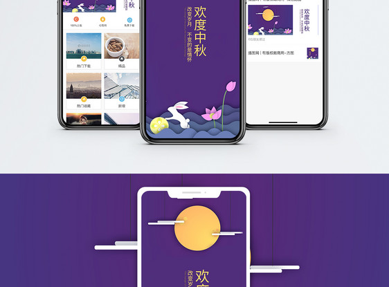 欢度中秋手机海报配图图片