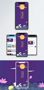 欢度中秋手机海报配图图片