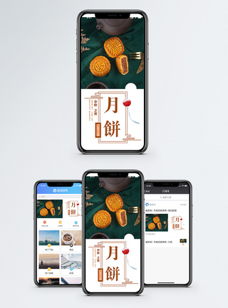 叉子月饼手机海报配图模板