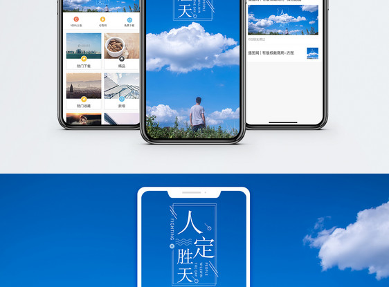 人定胜天手机海报配图图片