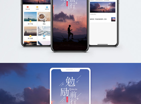 勉励前行手机海报配图图片