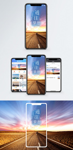 通往梦想手机海报配图图片
