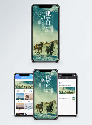 砥砺奋进手机海报配图图片