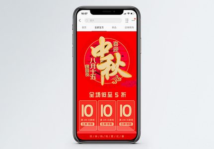 喜迎中秋节女包促销淘宝手机端模板图片