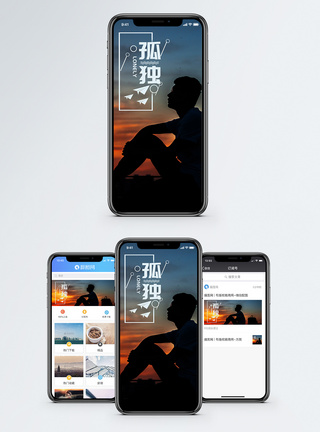 心情日期孤独手机海报配图模板