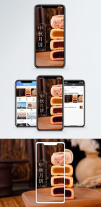 中秋月饼手机海报配图图片