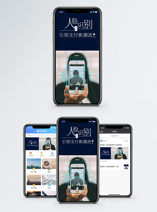 手机支付科技时代手机海报配图模板