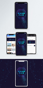 科技创新手机海报配图图片