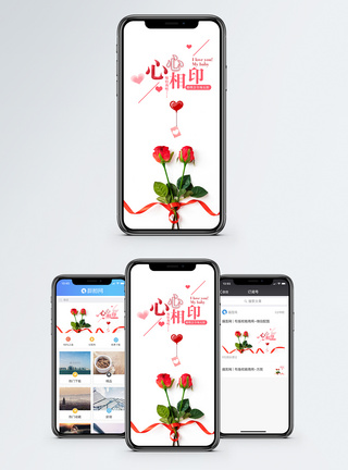 心心相印手机海报配图图片