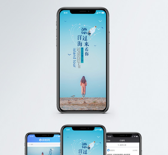 漂洋过海来看你手机海报配图图片