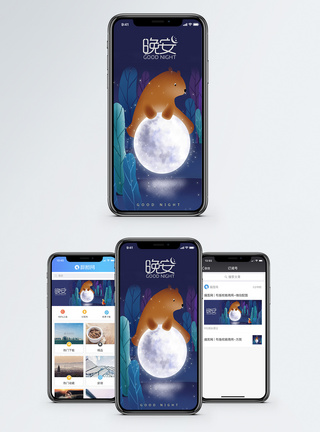 小熊晚安手机海报配图模板