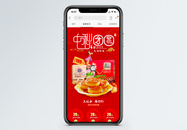 中秋团圆月饼礼盒促销淘宝手机端模板图片