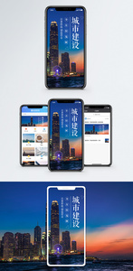 城市建设手机海报配图图片