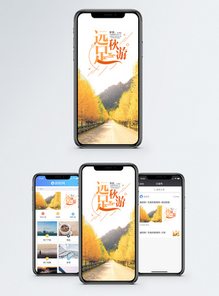秋游手机海报配图图片