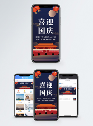 国庆节banner喜迎国庆手机海报配图模板