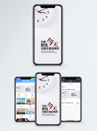 励志日签抓住今天手机海报配图模板