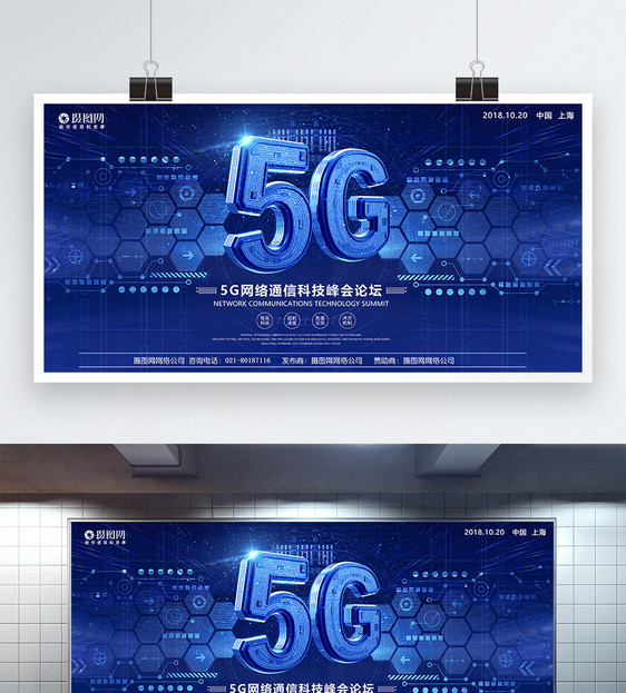 未来风科技感5G时代来临展板图片