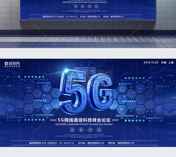 未来风科技感5G时代来临展板图片