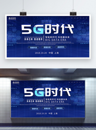 蓝色创意5G新时代科技展板图片