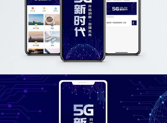 科技时代手机海报配图图片