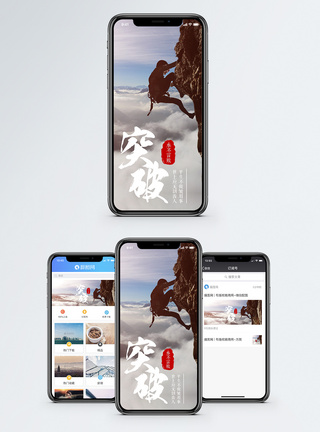 石头山峰突破手机海报配图模板