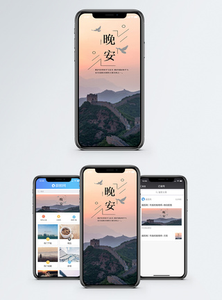 中国长城晚安手机海报配图模板