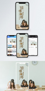 珍惜时间手机海报配图图片
