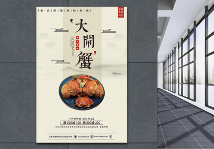 中国风大闸蟹美食海报图片