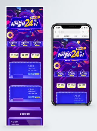 双11嗨翻24小时淘宝手机端模板图片
