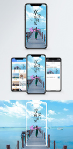 享受慢时光手机海报配图图片
