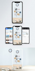 感恩老师手机海报配图图片