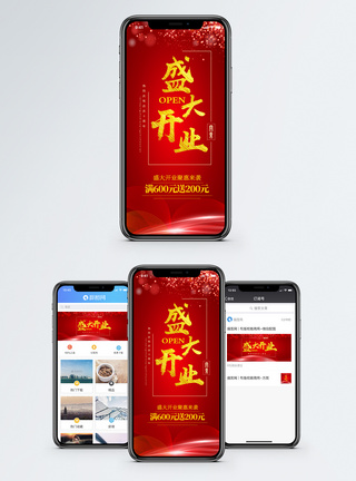 答谢开业手机海报配图模板