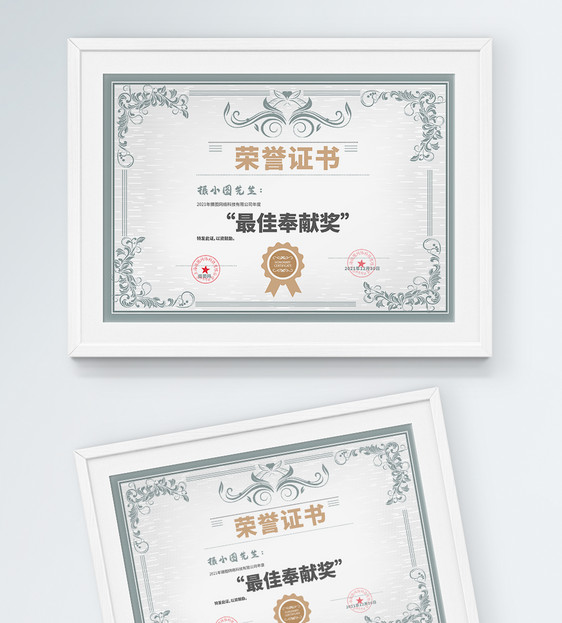 设计模板 最佳奉献奖荣誉证书.ai 点这里展开