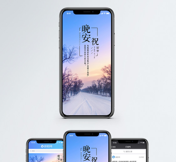 晚安手机海报配图图片