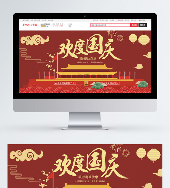 国庆节电商淘宝banner模板图片