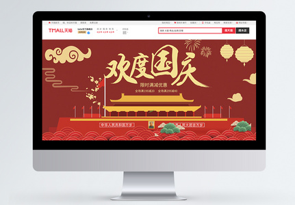国庆节电商淘宝banner模板图片