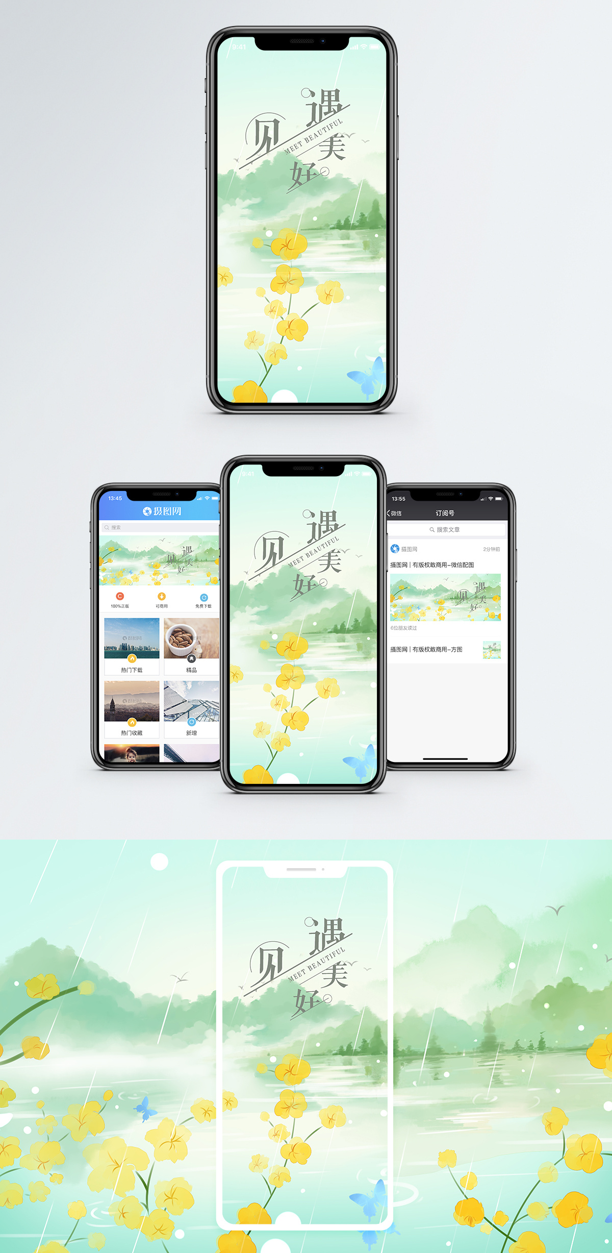 遇见美好手机海报配图图片素材