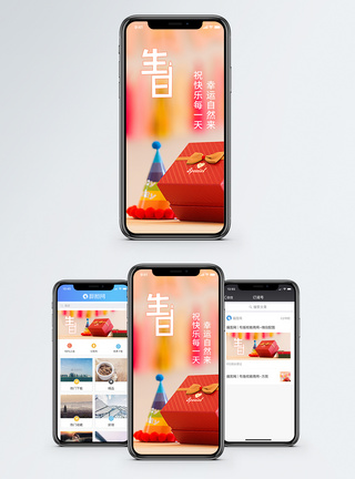 蛋糕生日祝福手机海报配图模板