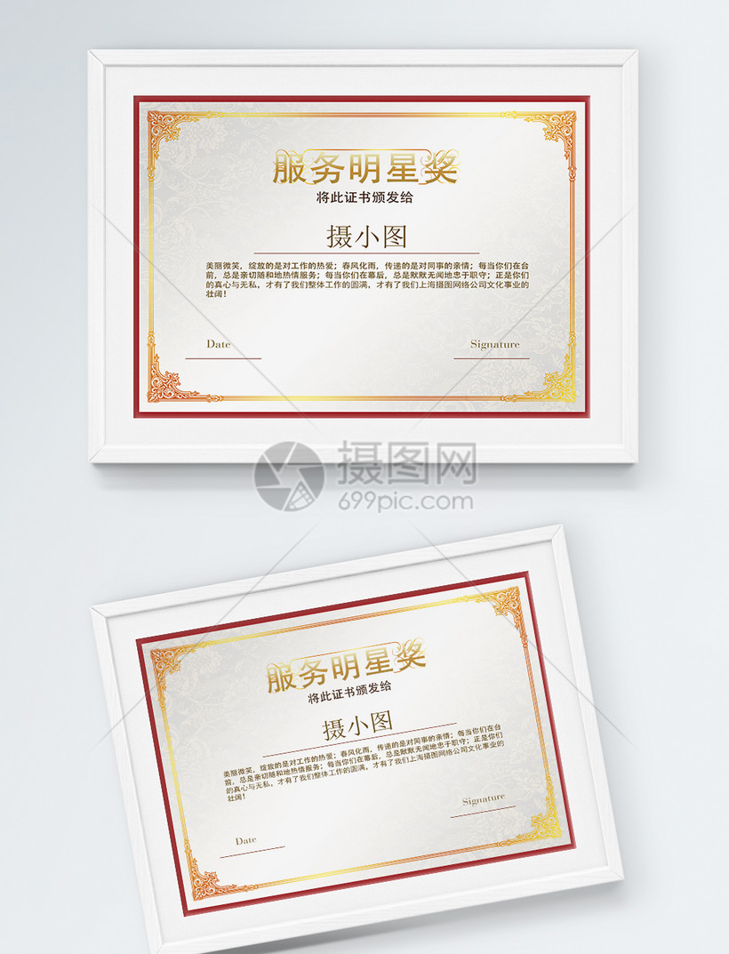 服务明星奖模板素材-正版图片400507756-摄图网