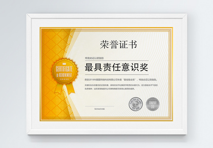 黄色商务荣誉证书高清图片