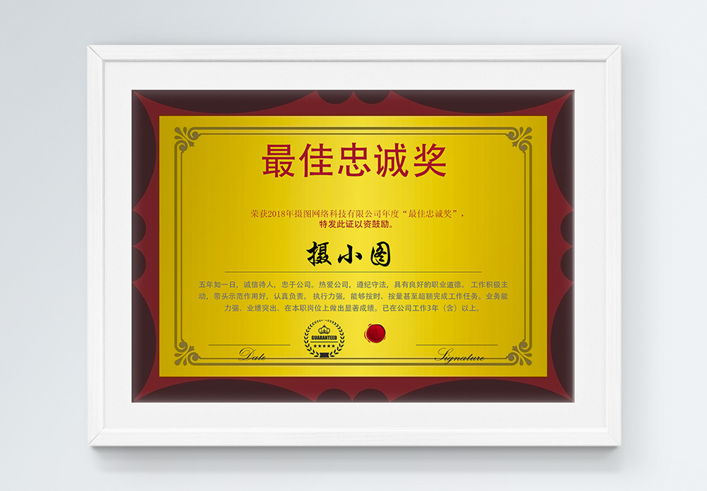 金色获奖颁奖词金色华丽最佳忠诚奖模板