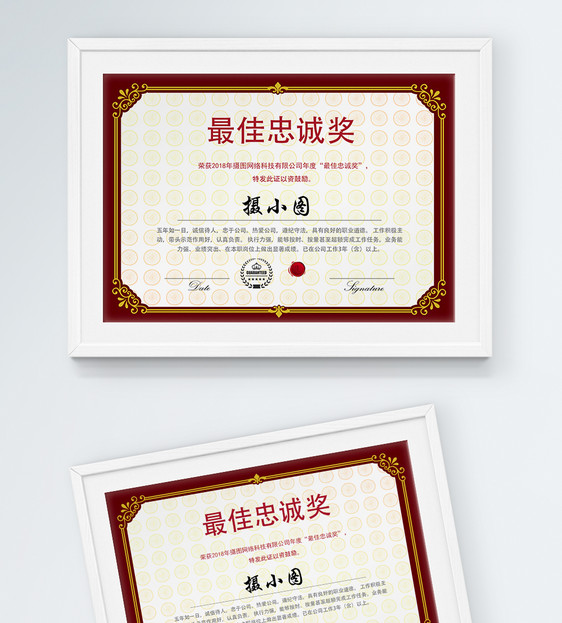 红色中式最佳忠诚奖