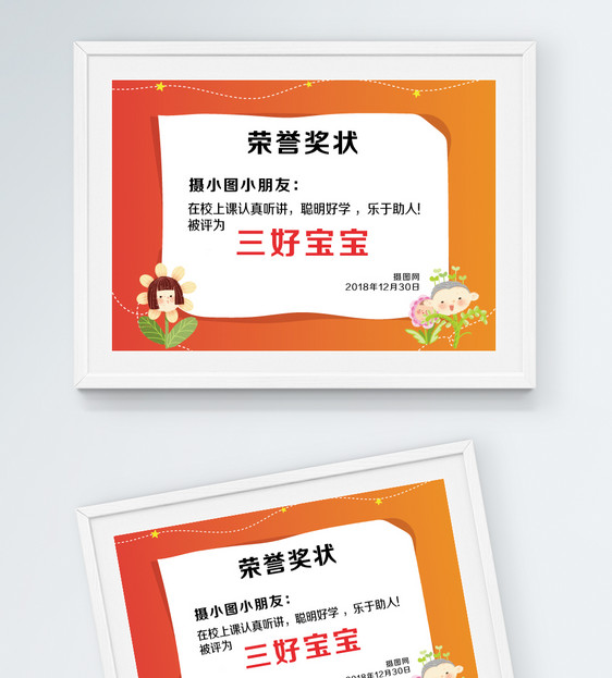 三好宝宝荣誉证书