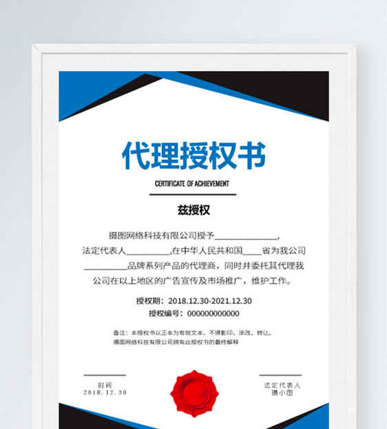 区域品牌代理授权书