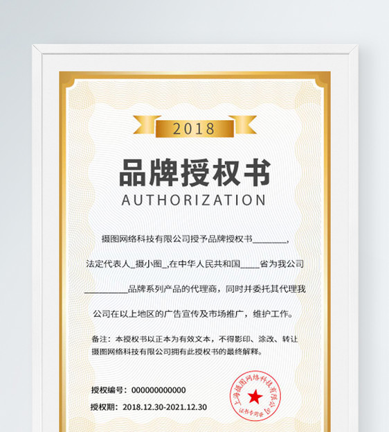 品牌代理授权书