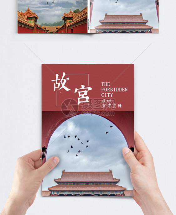 设计模板 北京故宫旅游宣传画册.psd 点这里展开