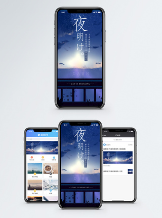 夜晚手机海报配图图片