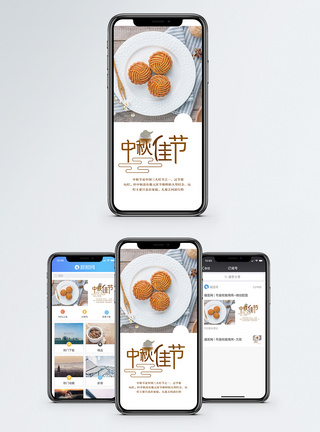 中秋手机海报配图图片